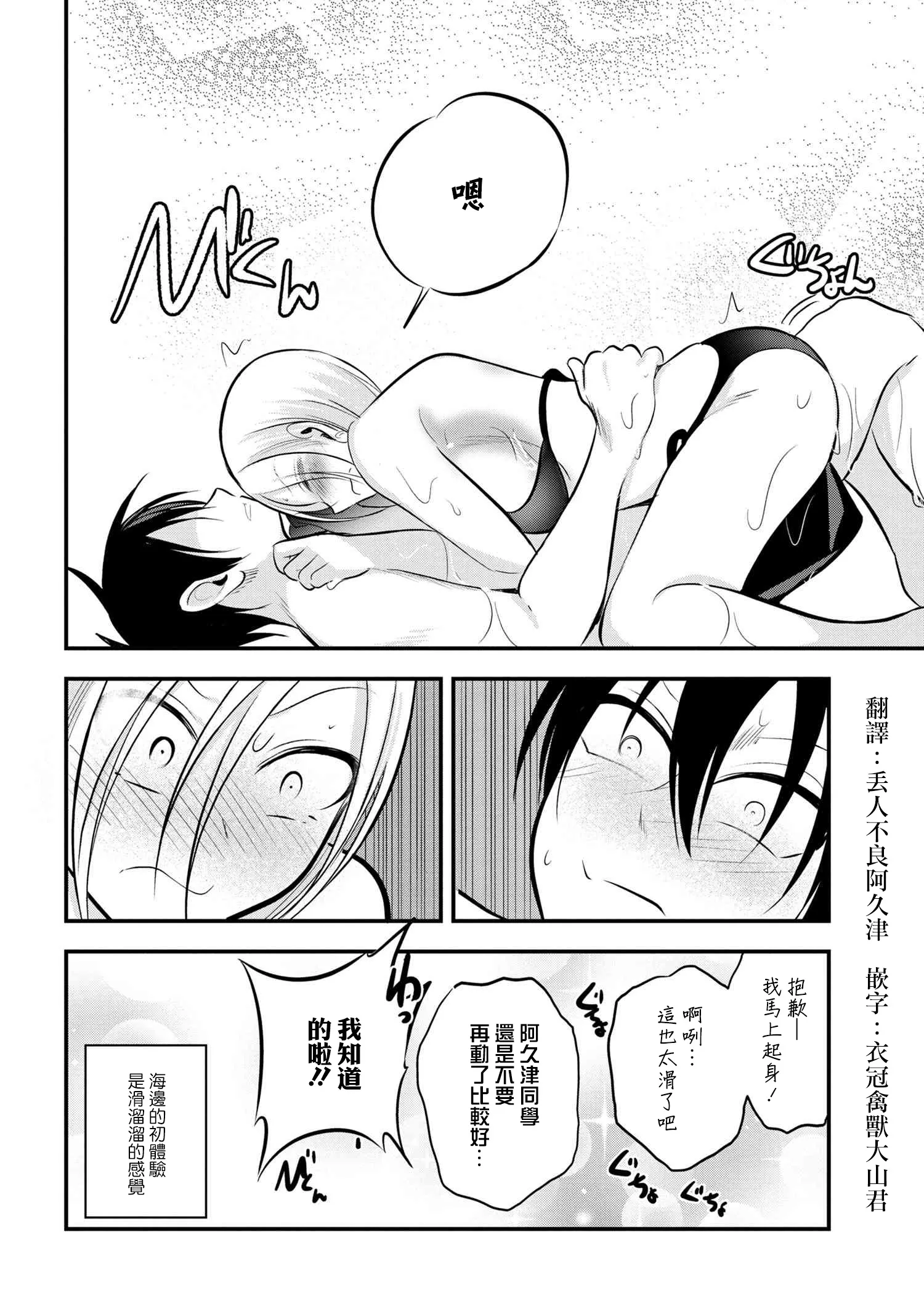 第77话 第8页