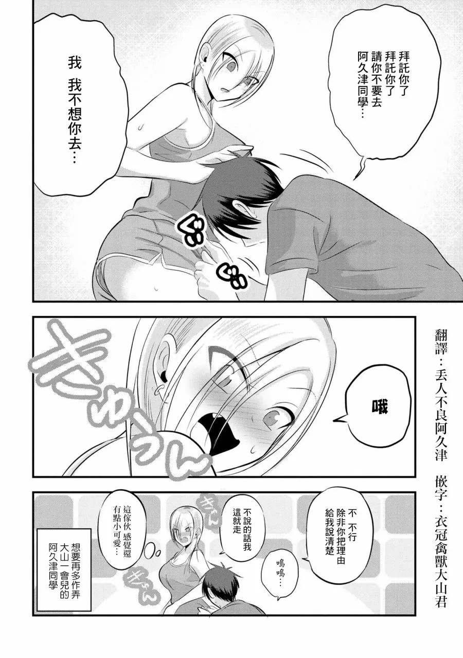 第76话 第6页