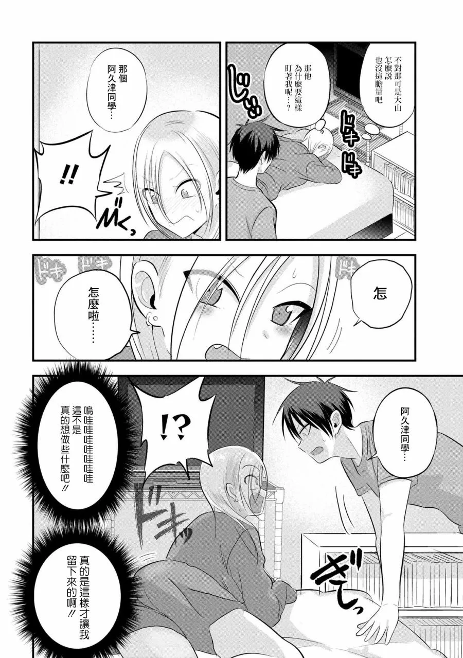 第74话 第2页