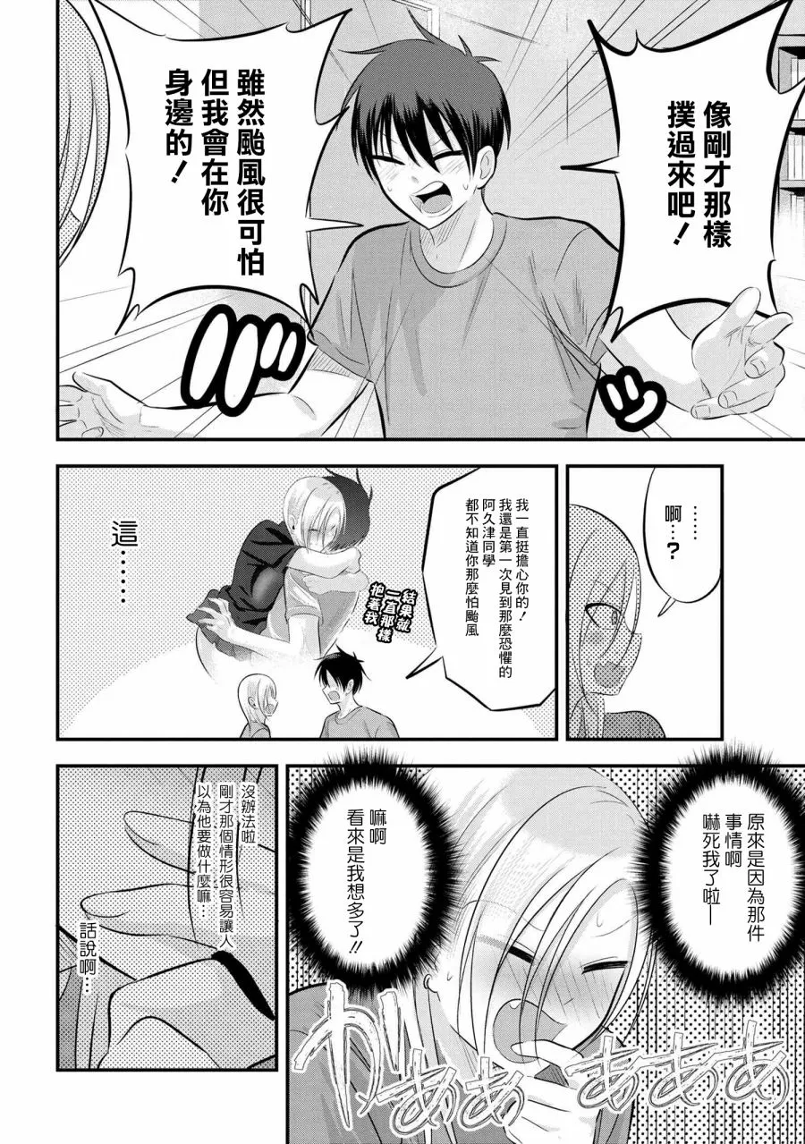 第74话 第4页
