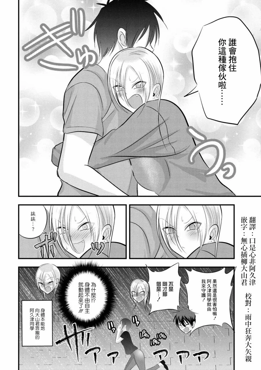 第74话 第6页