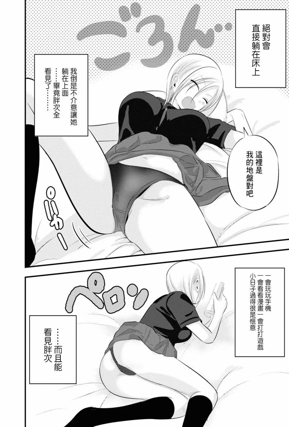 单行本番外4 第2页
