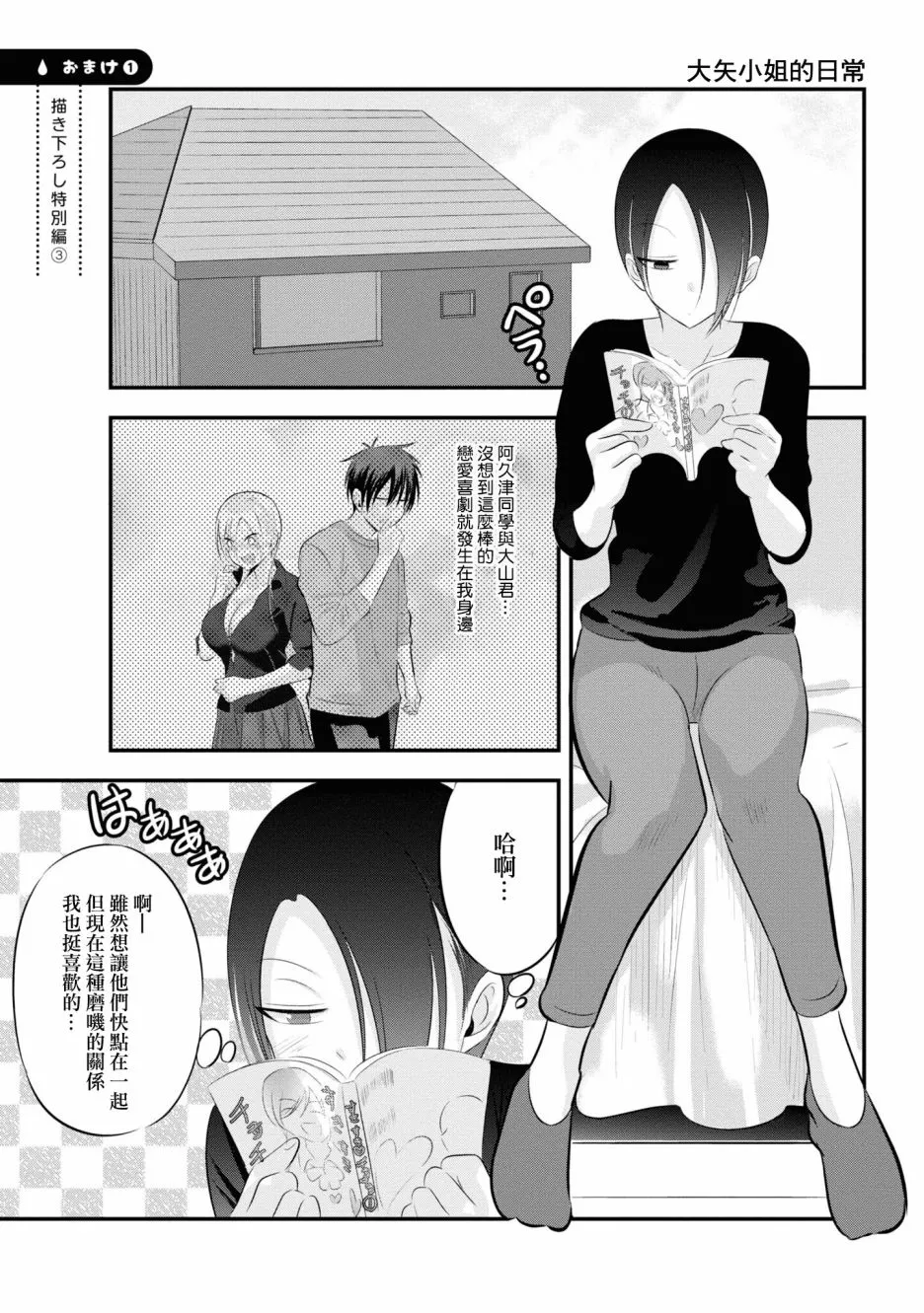 单行本番外3 第1页