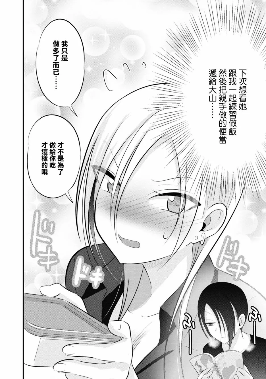 单行本番外3 第2页