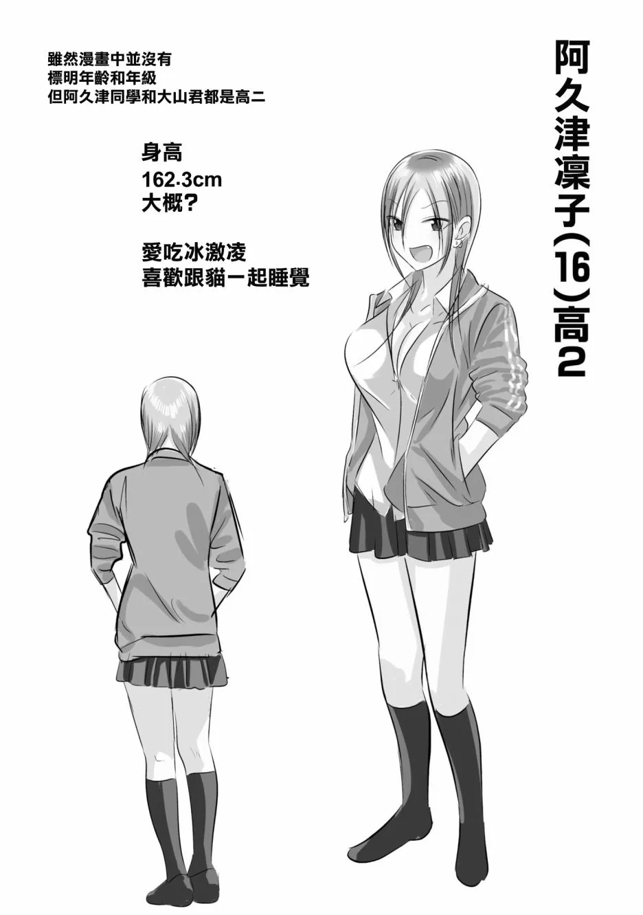 单行本番外3 第5页