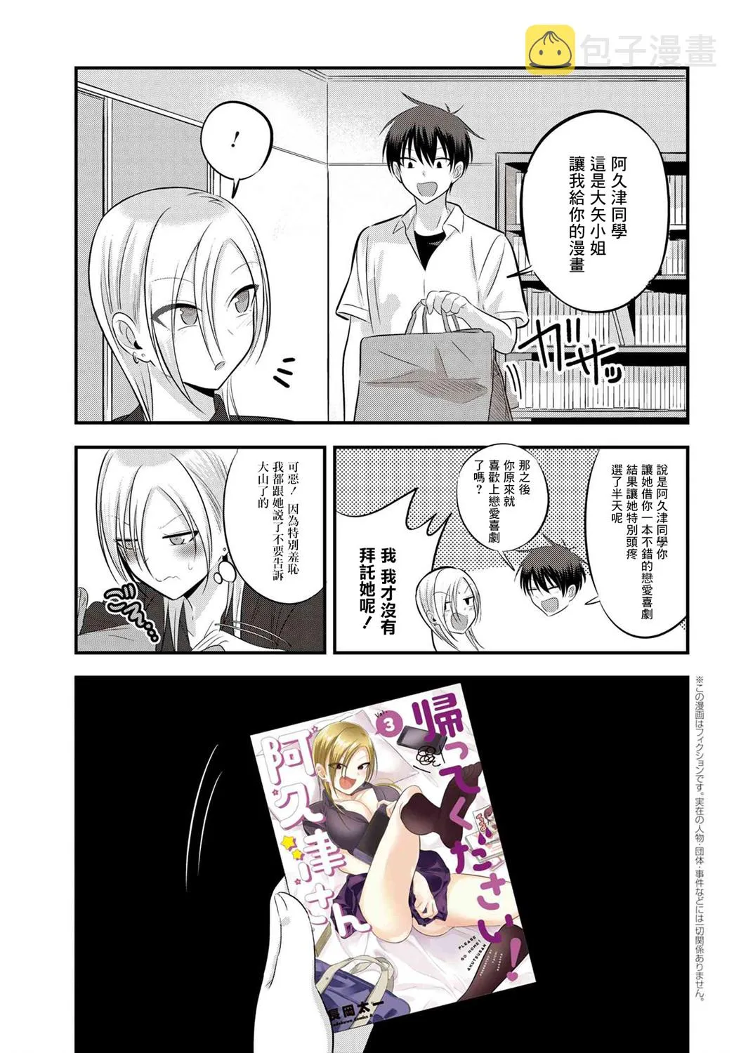 单行本番外2 第1页