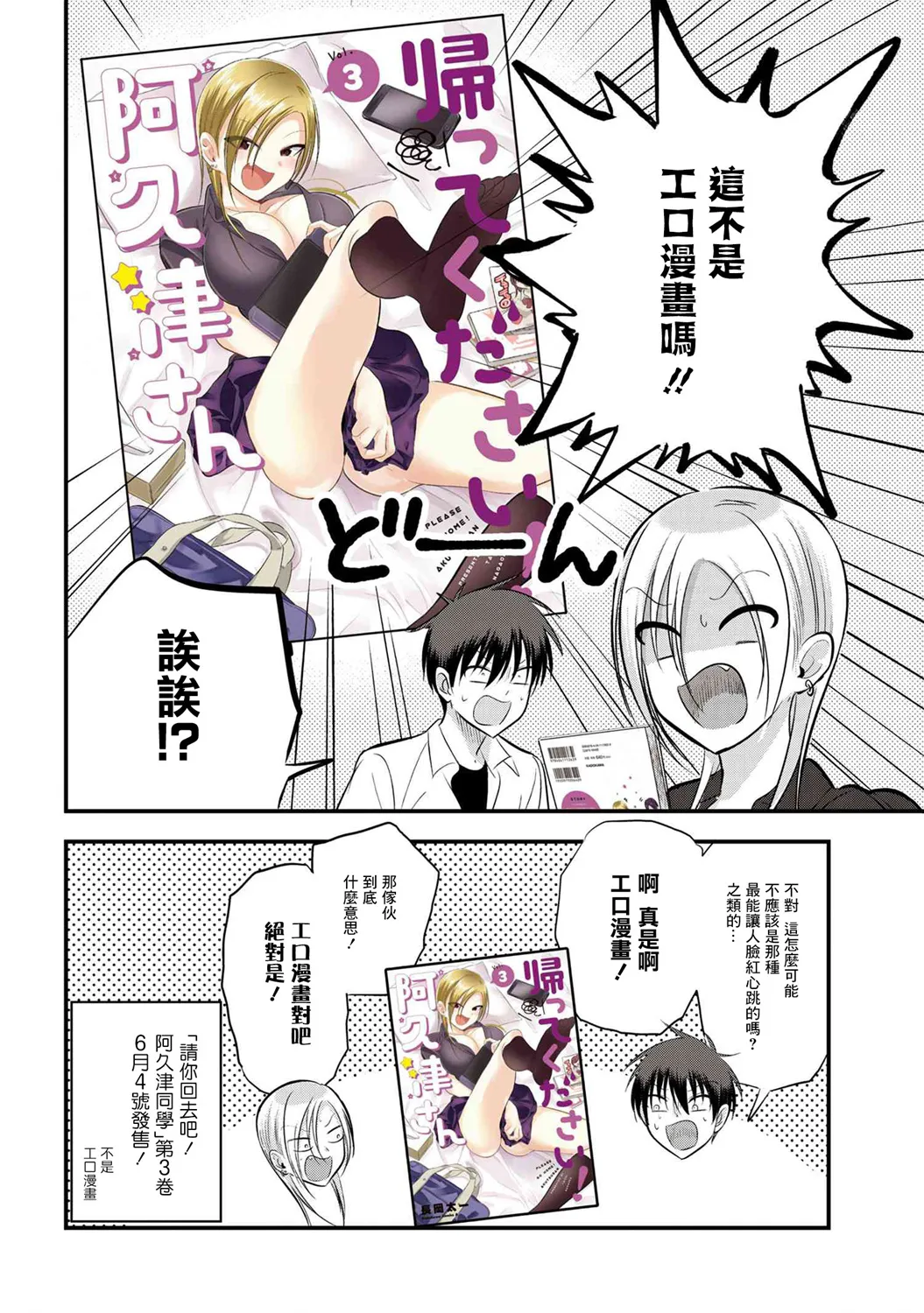 单行本番外2 第2页