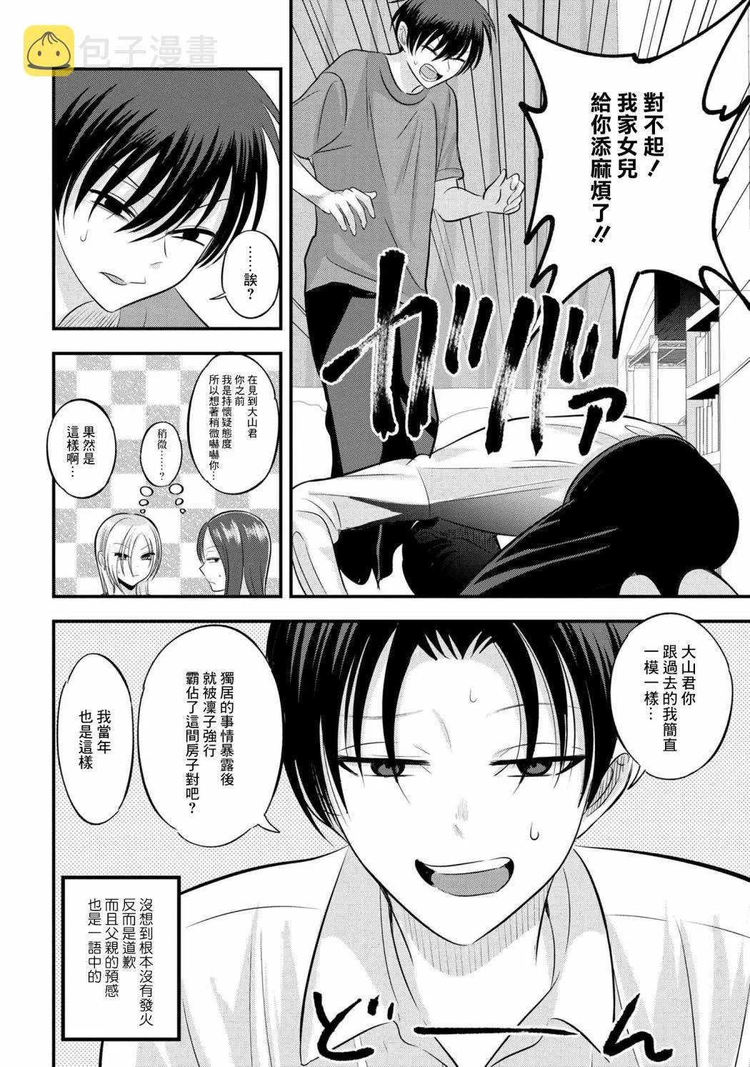 第114话 第2页