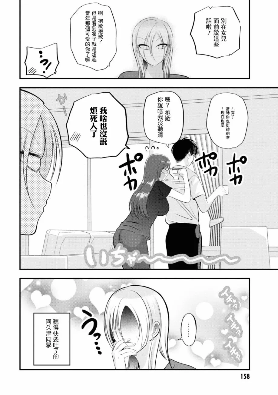 单行本番外8 第4页