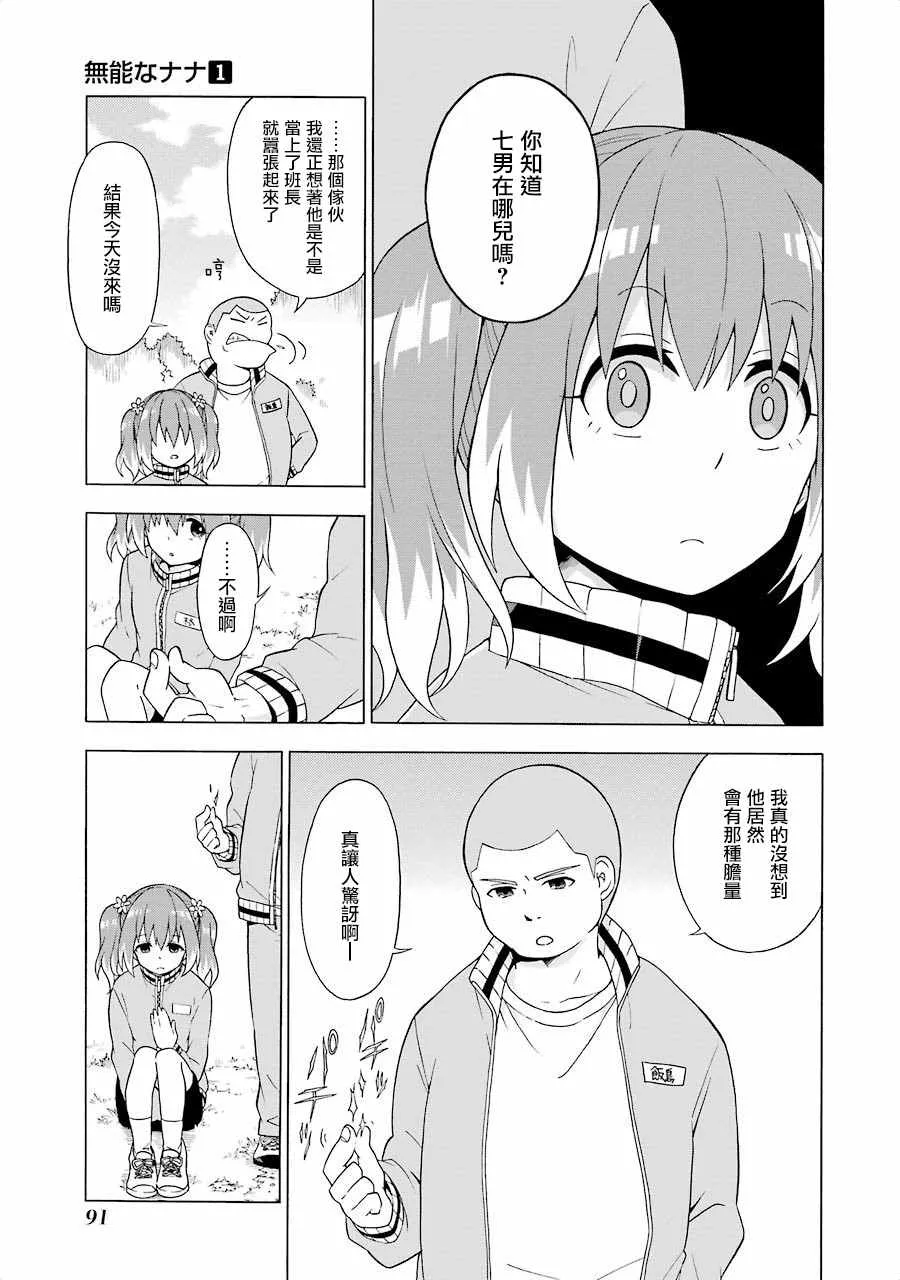 第2话 第5页