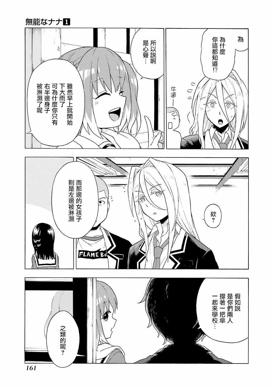 第3话 第7页