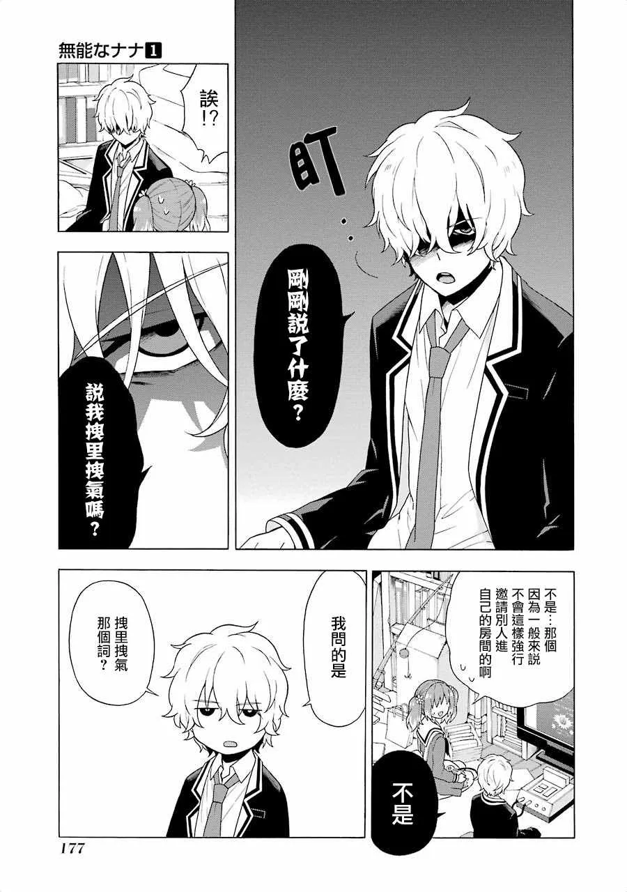 第3话 第23页