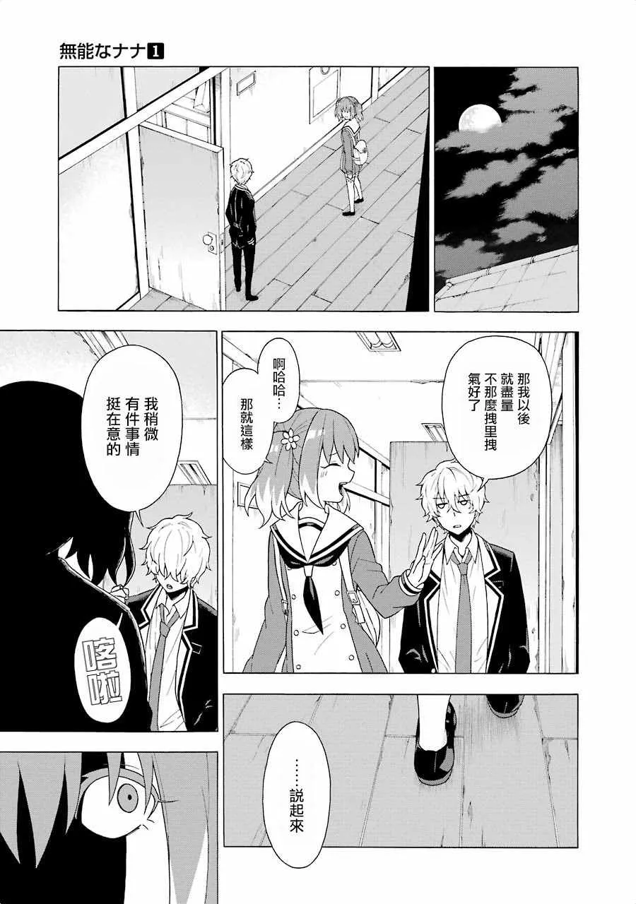 第3话 第31页