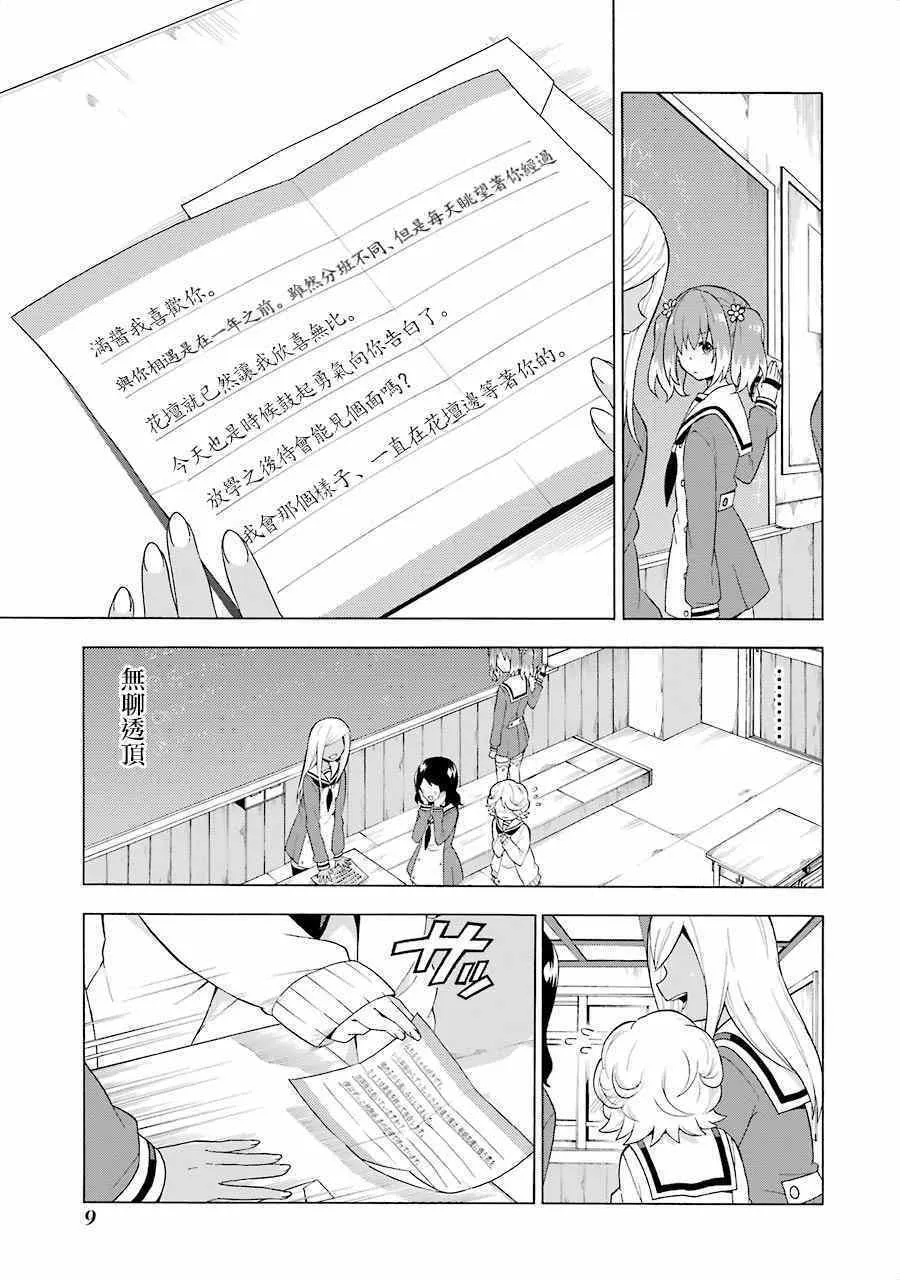 第5话 第7页