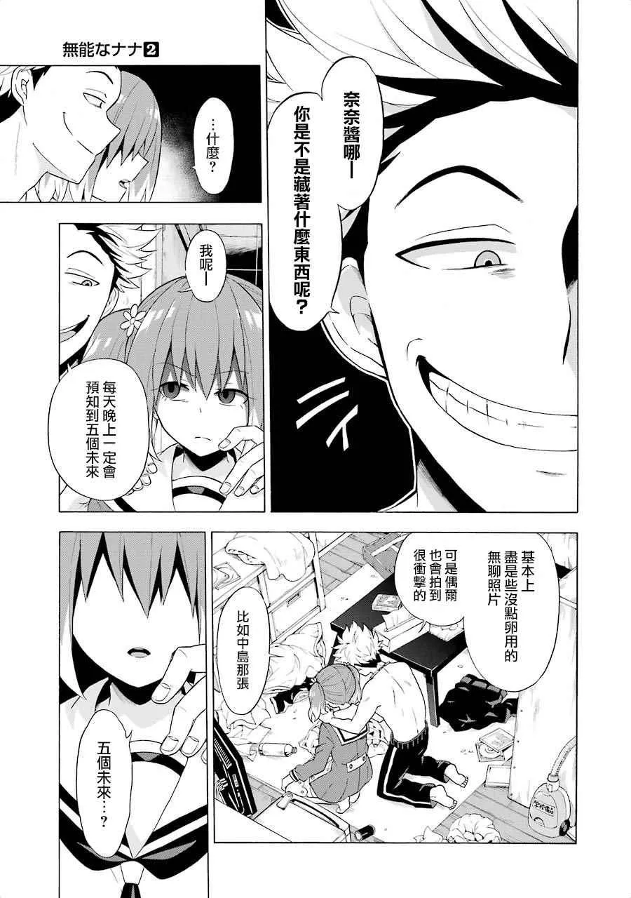 第8话 第9页