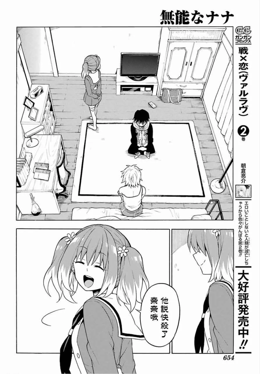 第12话 第28页