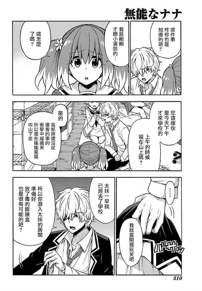 第16话 第14页