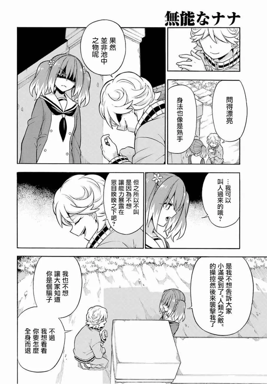 第18话 第8页