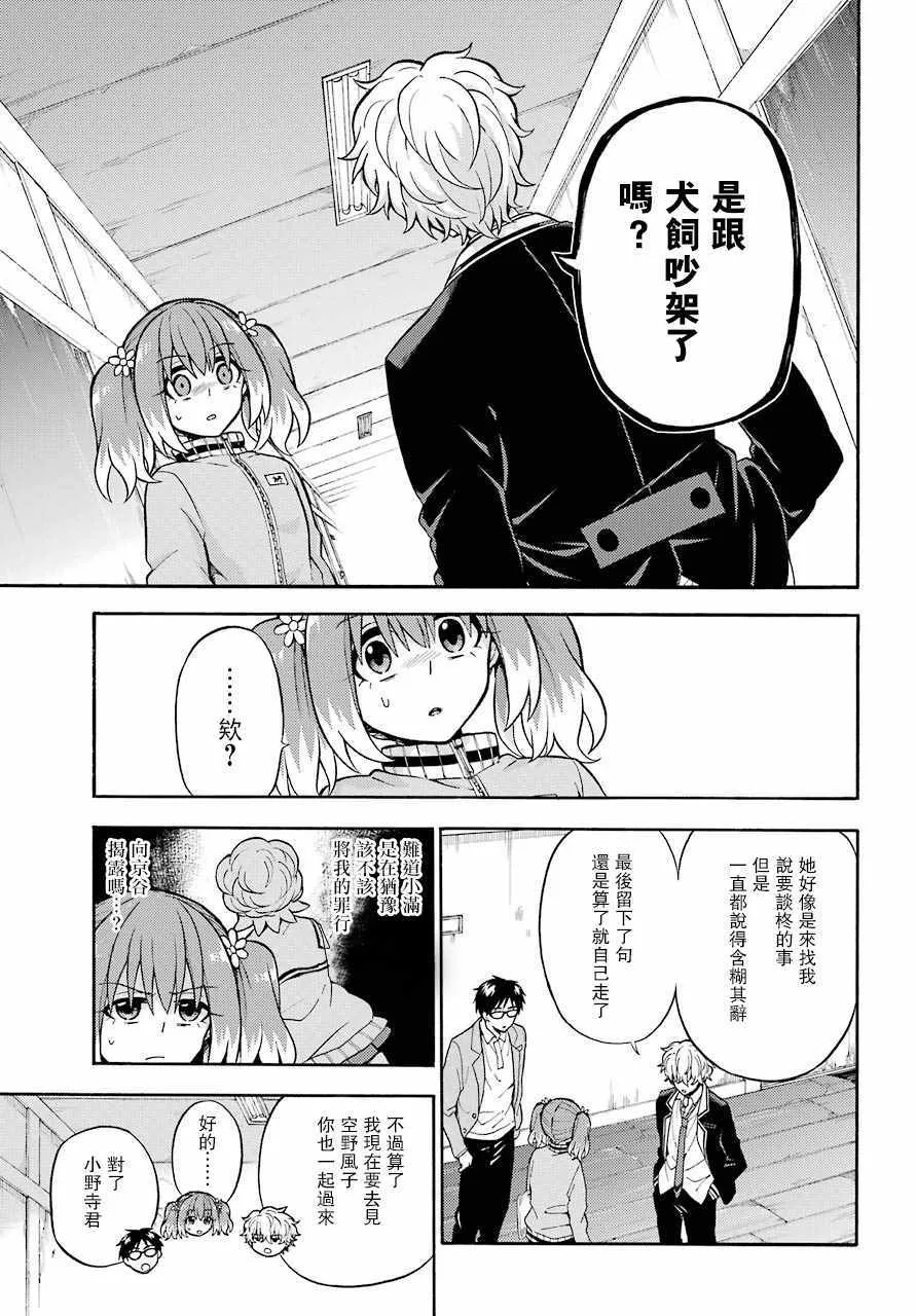 第23话 第3页