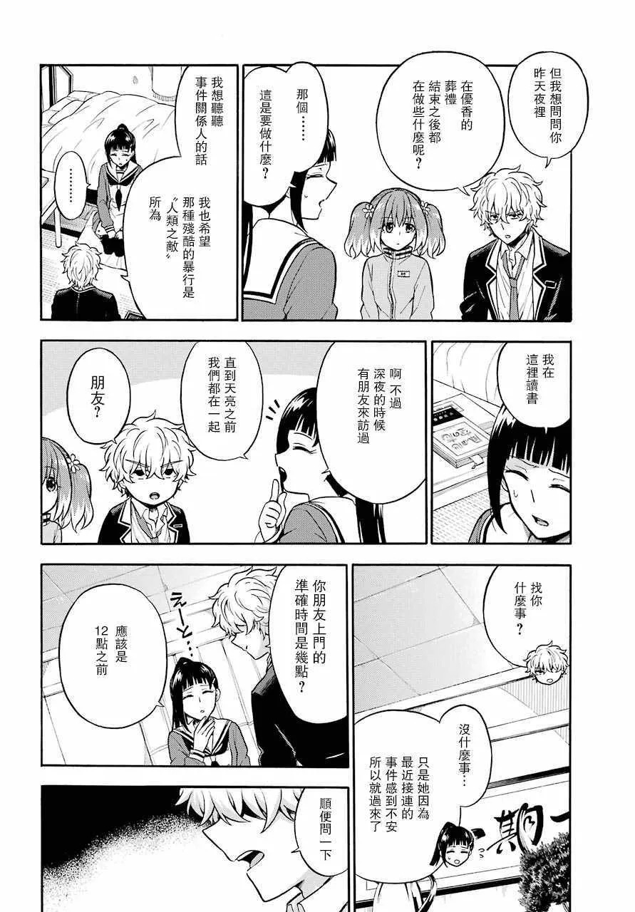 第23话 第6页