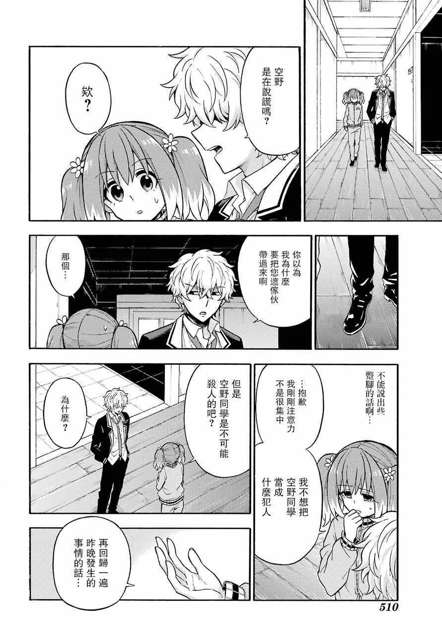 第23话 第10页