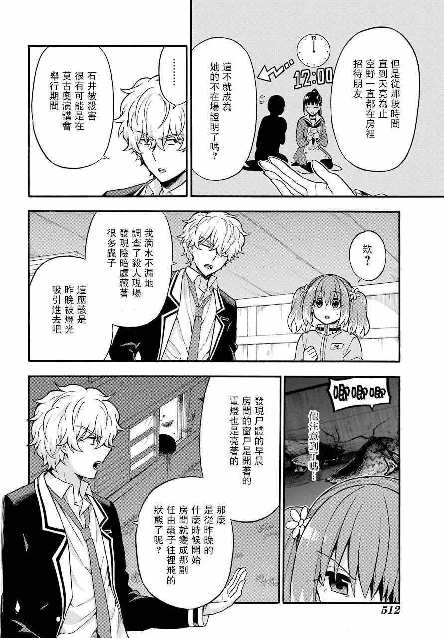 第23话 第12页