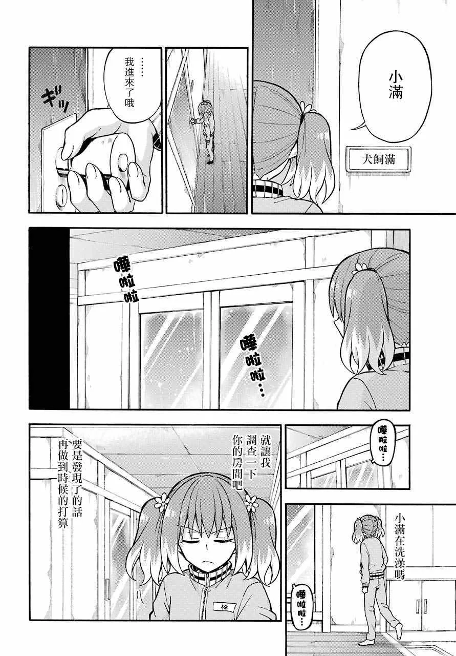 第23话 第18页
