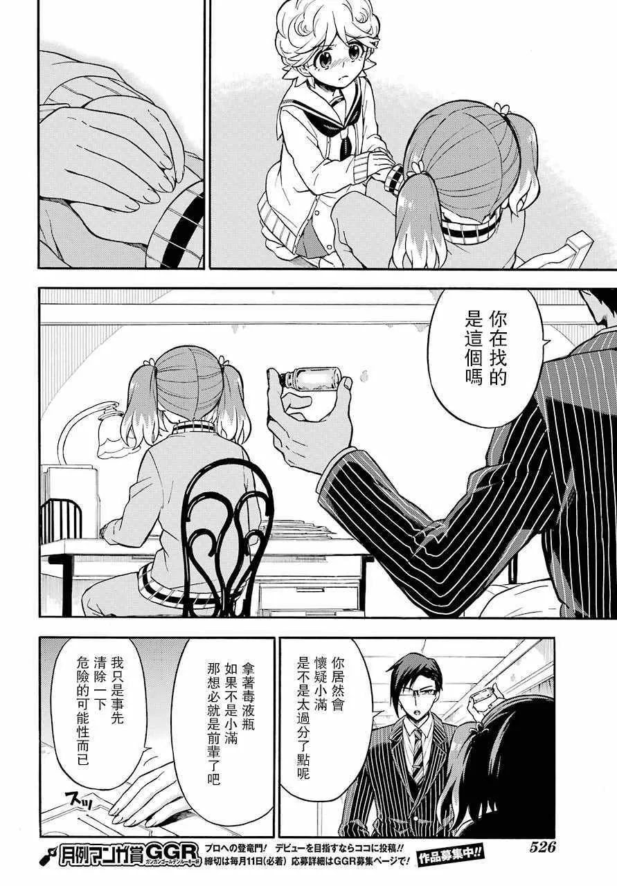 第23话 第26页
