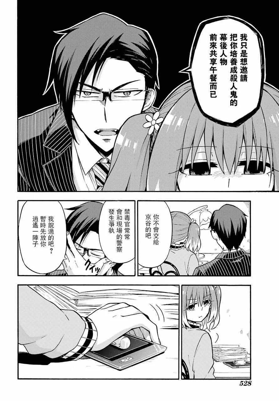 第23话 第28页