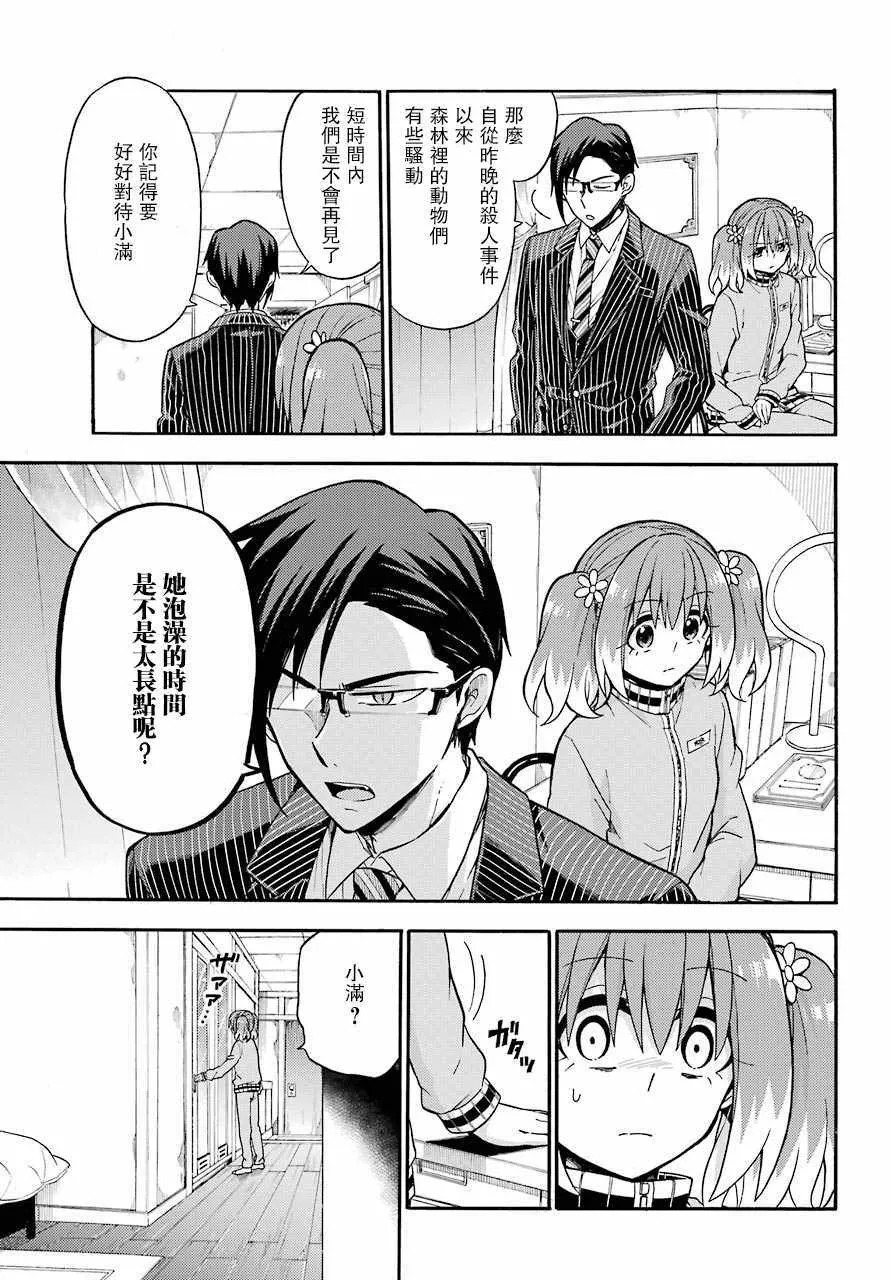 第23话 第29页