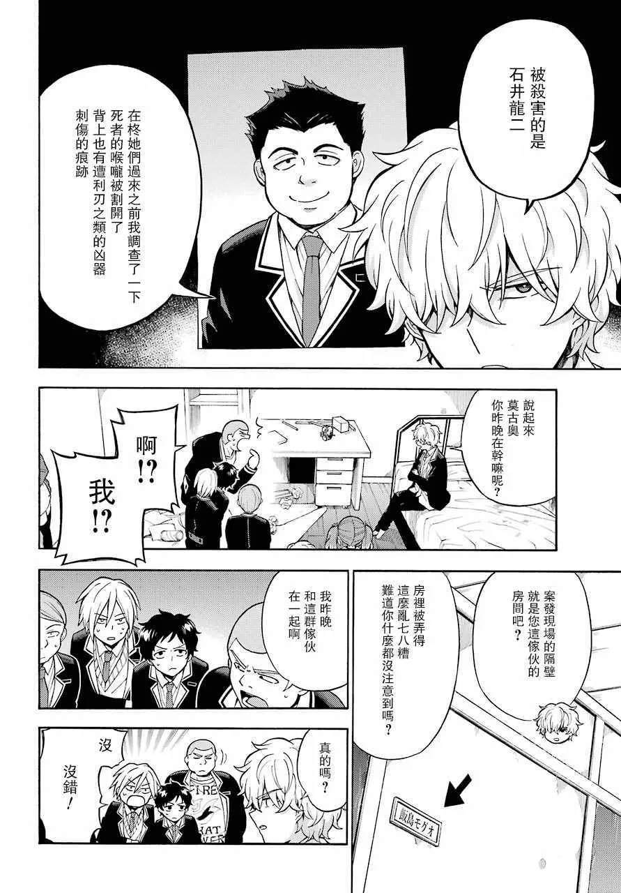 第22话 第4页