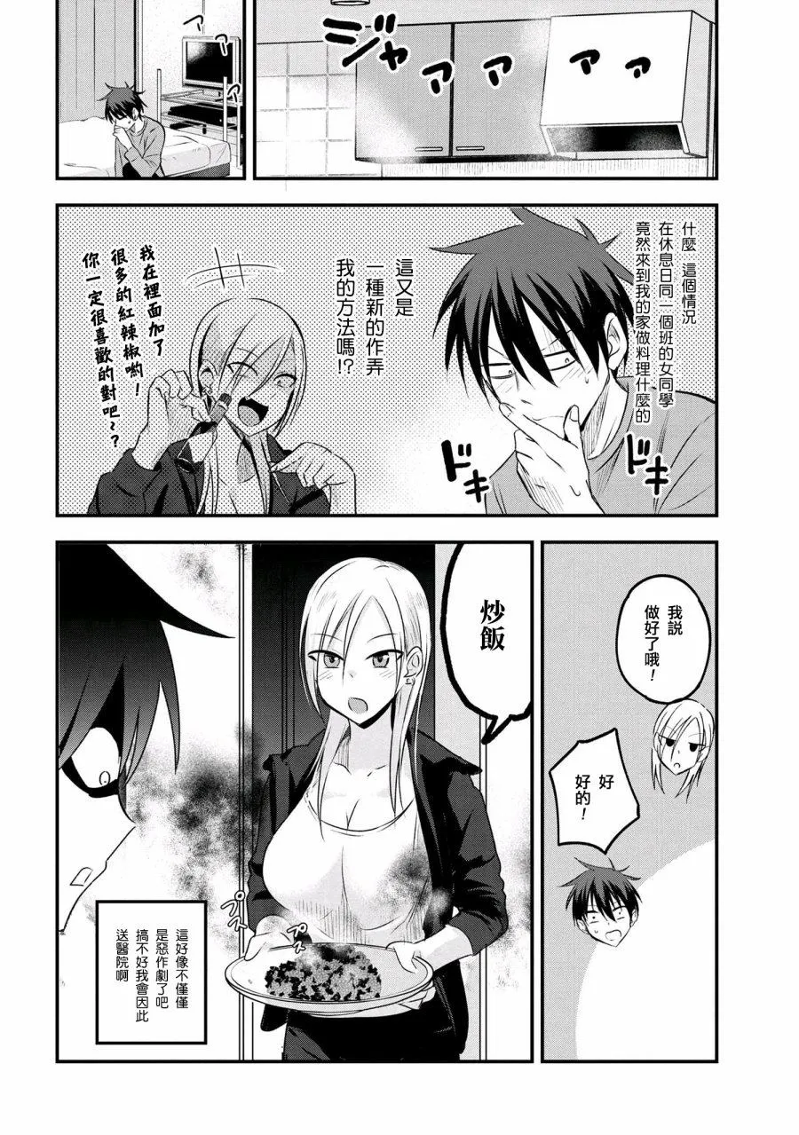第25话 第3页