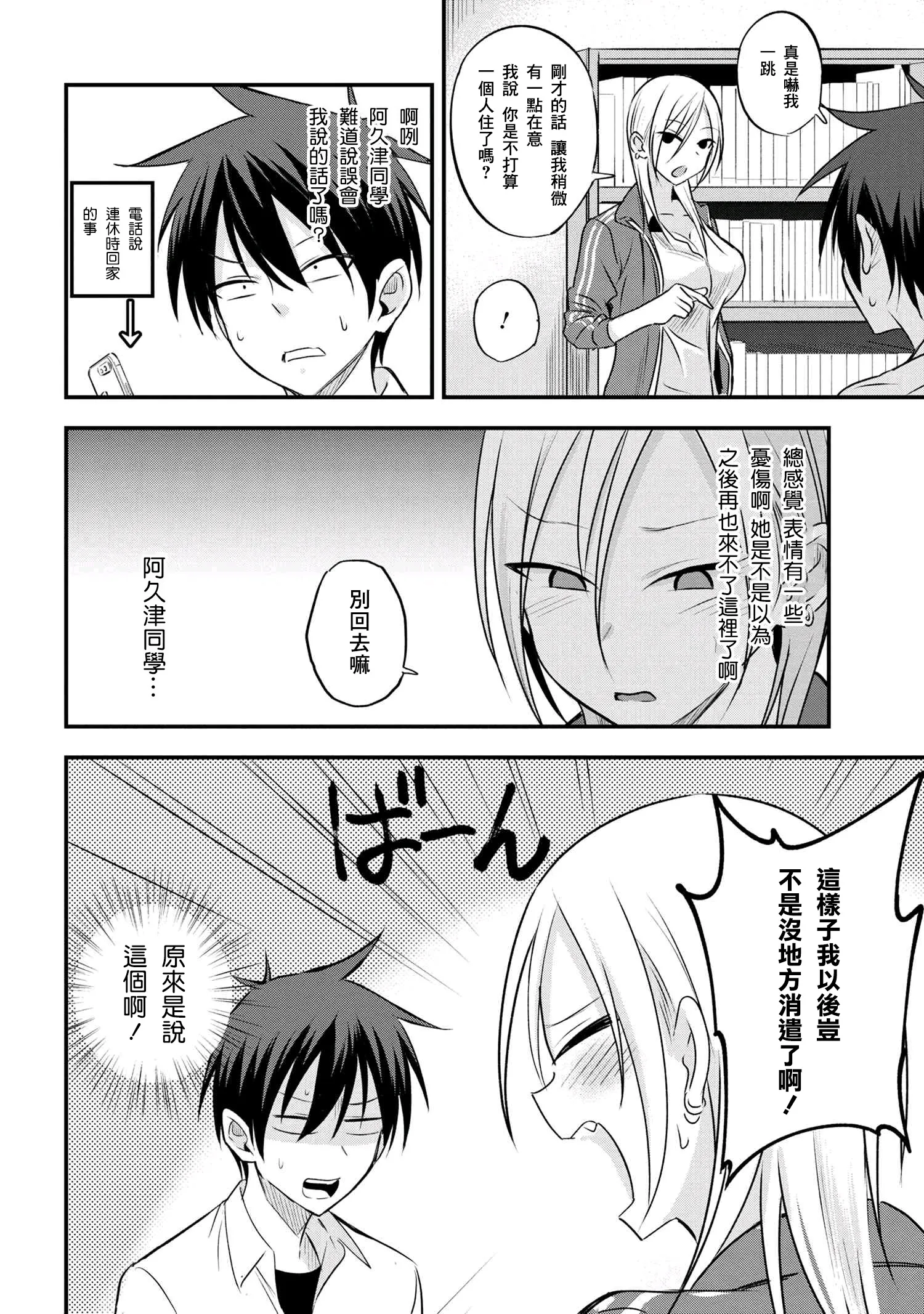 第27话 第3页
