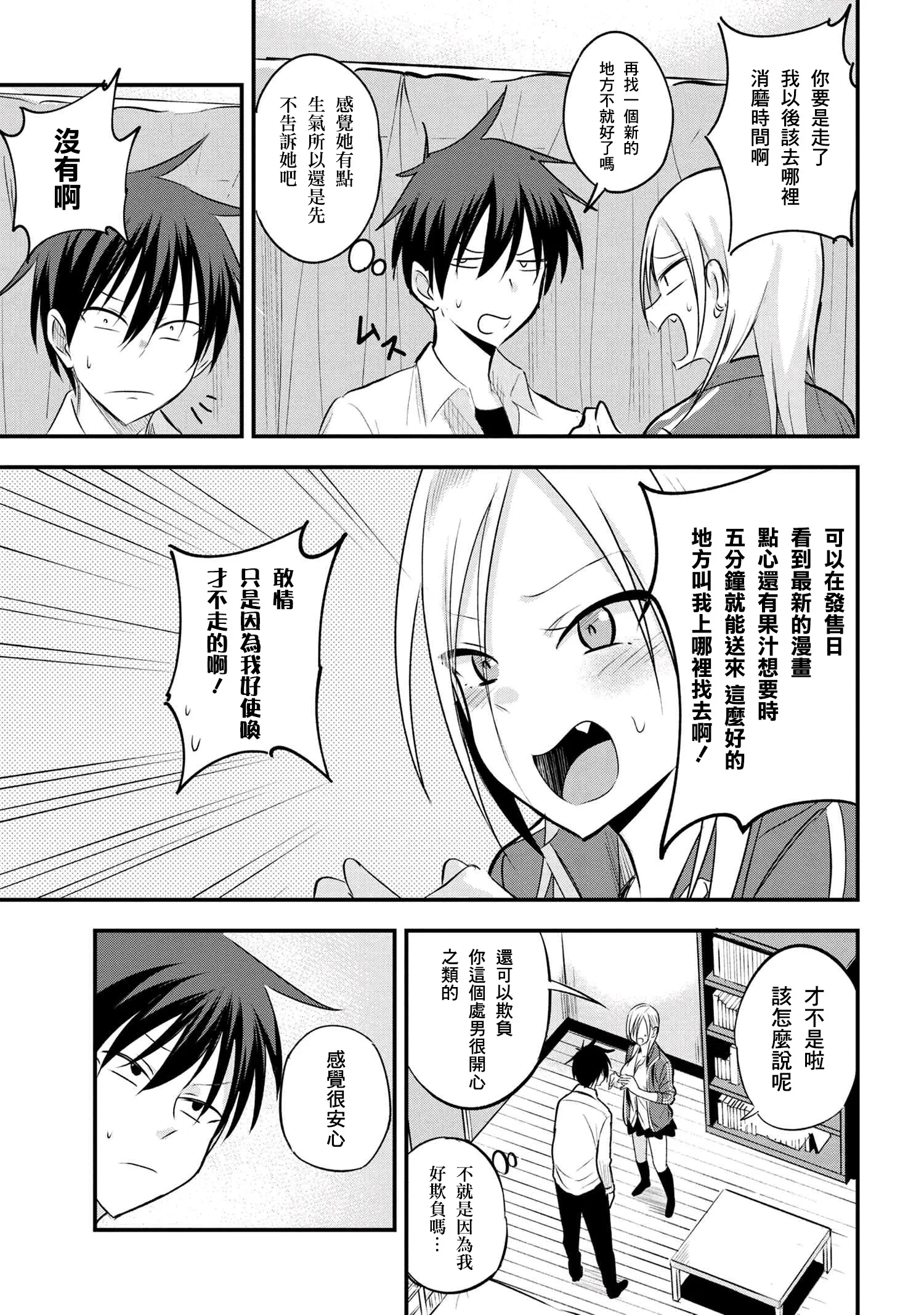 第27话 第4页