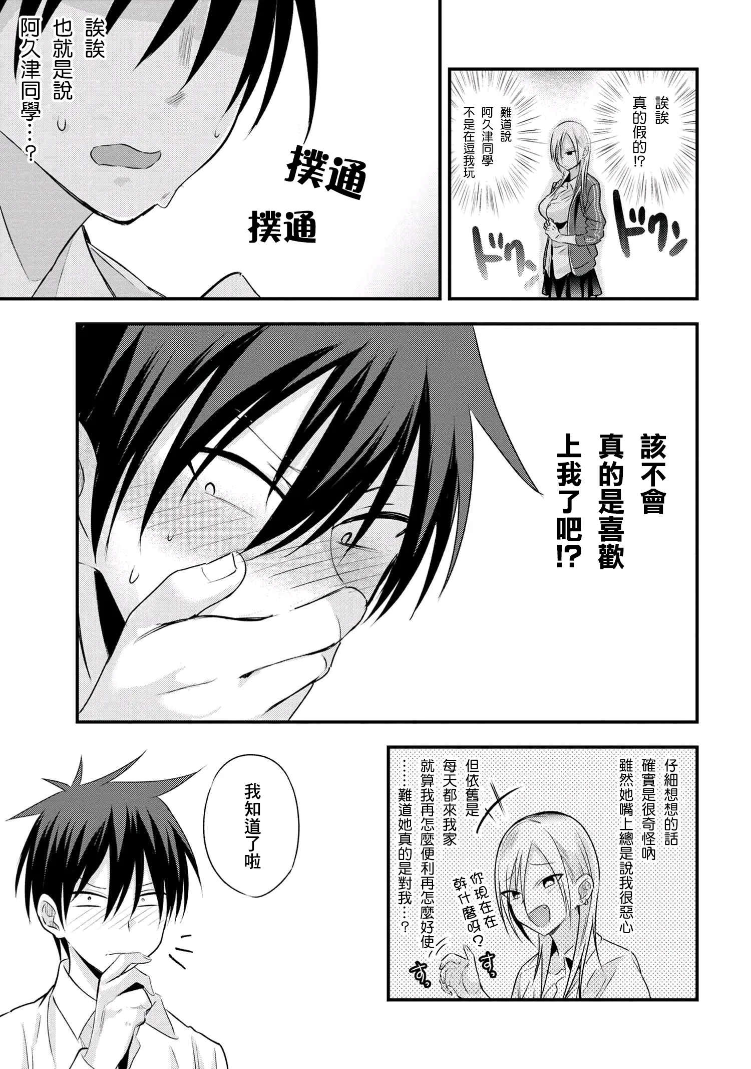 第27话 第6页
