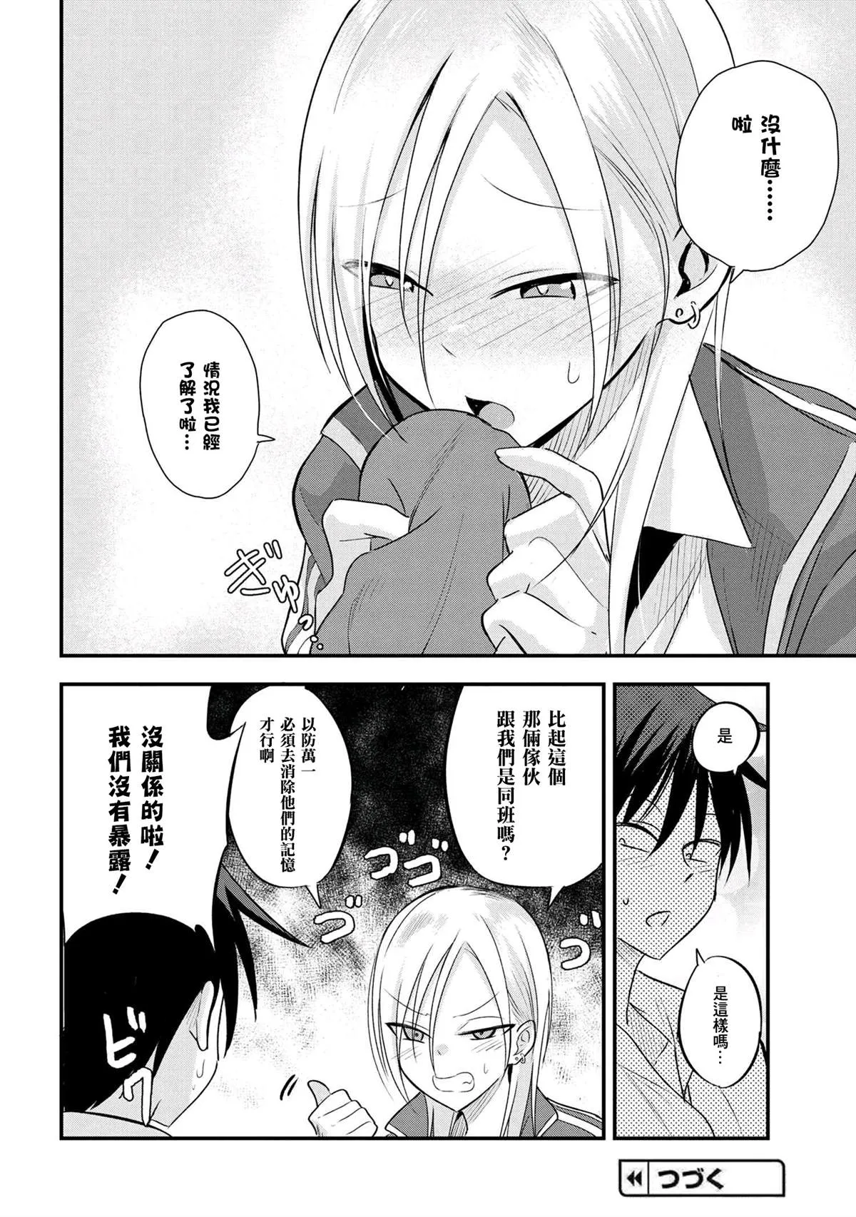 第26话 第7页