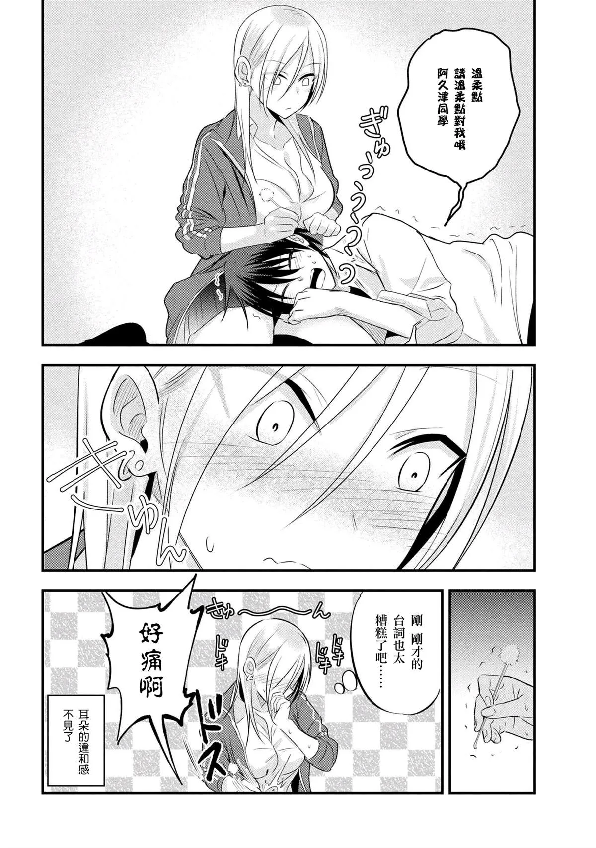 第30话 第4页