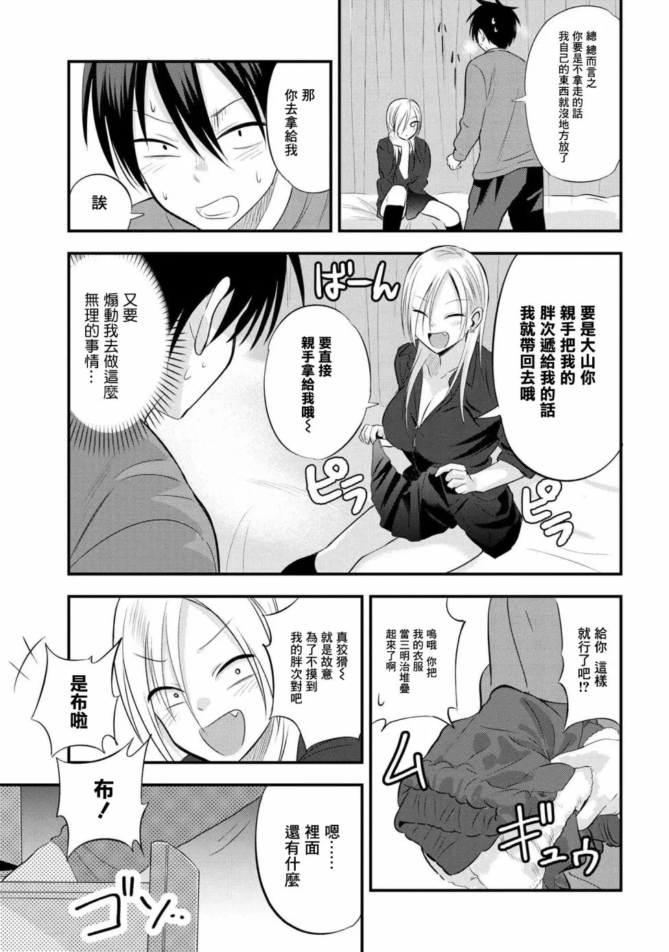 第32话 第3页