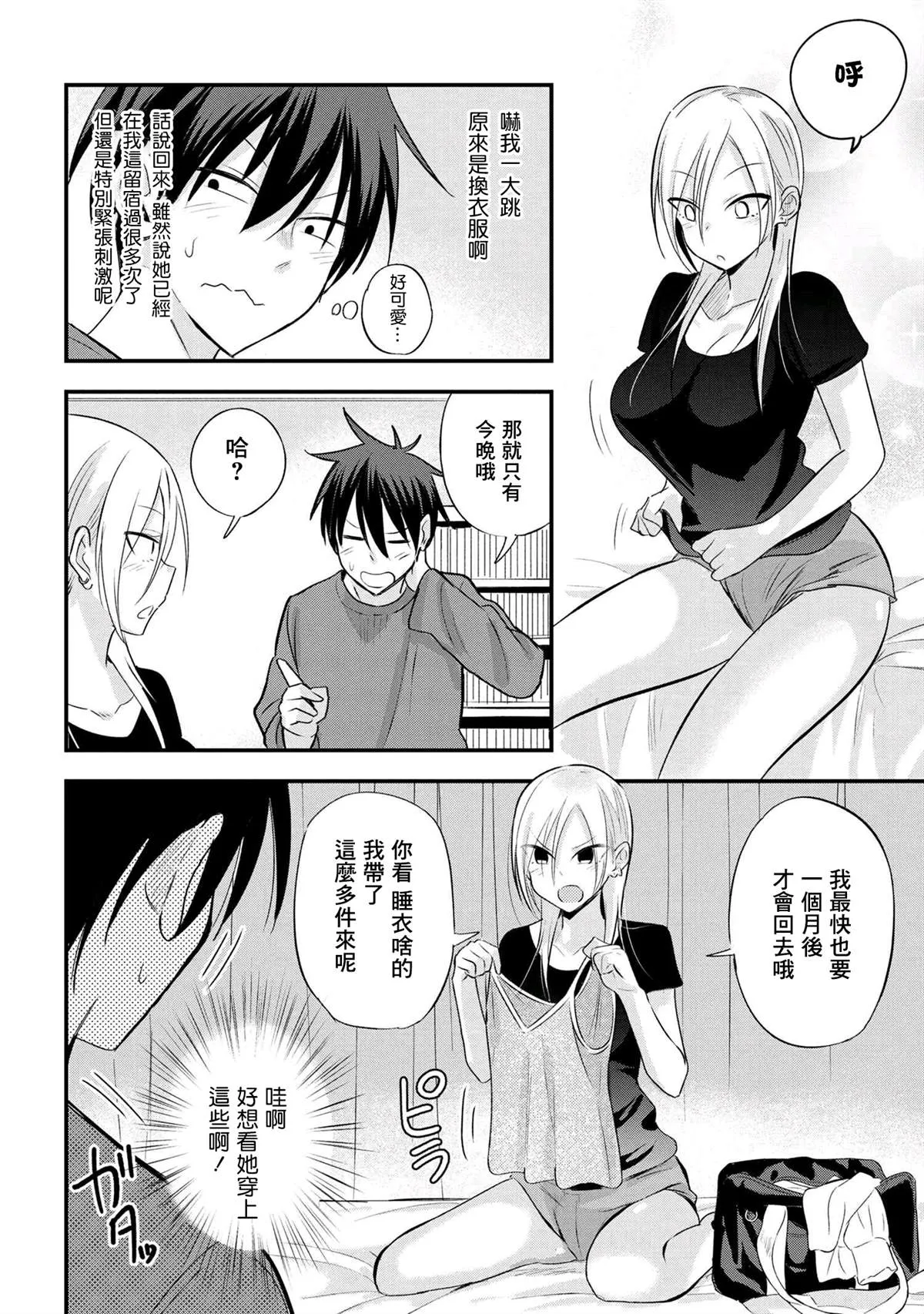 第31话 第2页