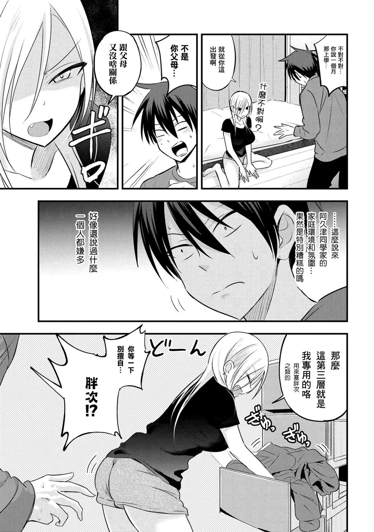 第31话 第3页