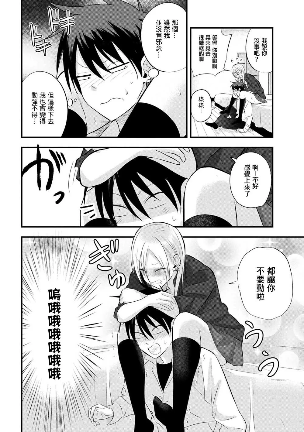 第35话 第2页