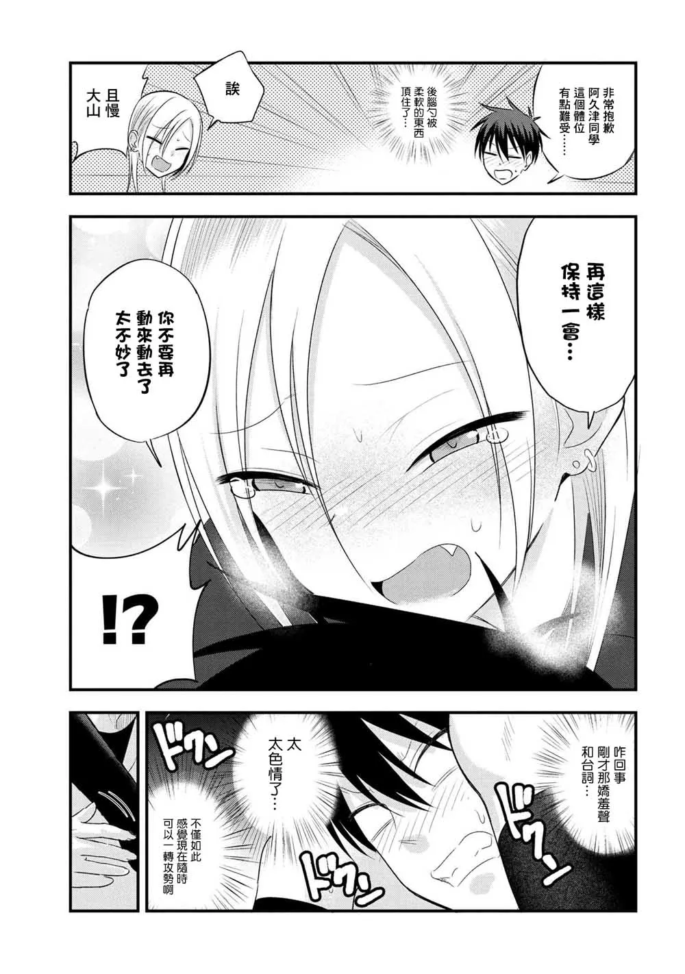 第35话 第3页