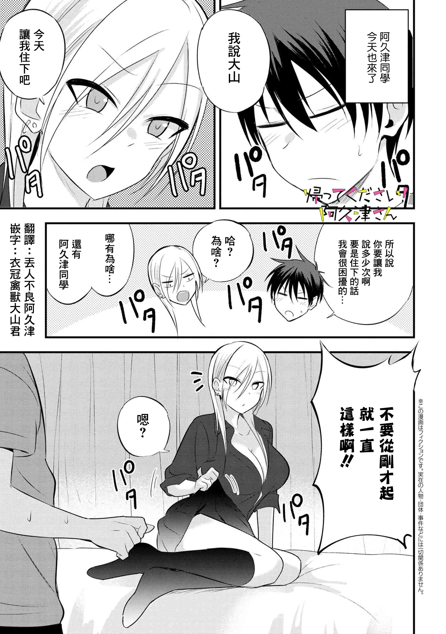 第36话 第1页