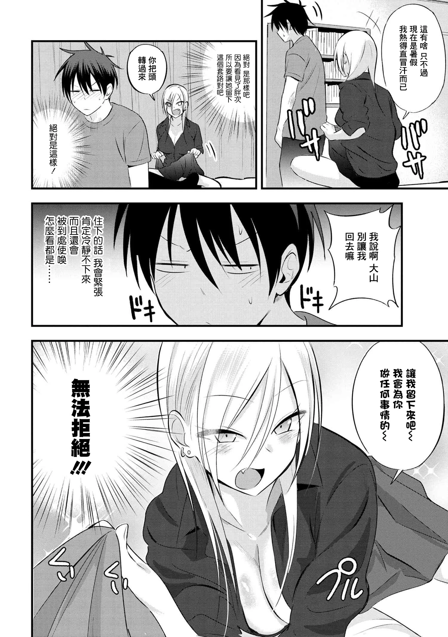 第36话 第2页