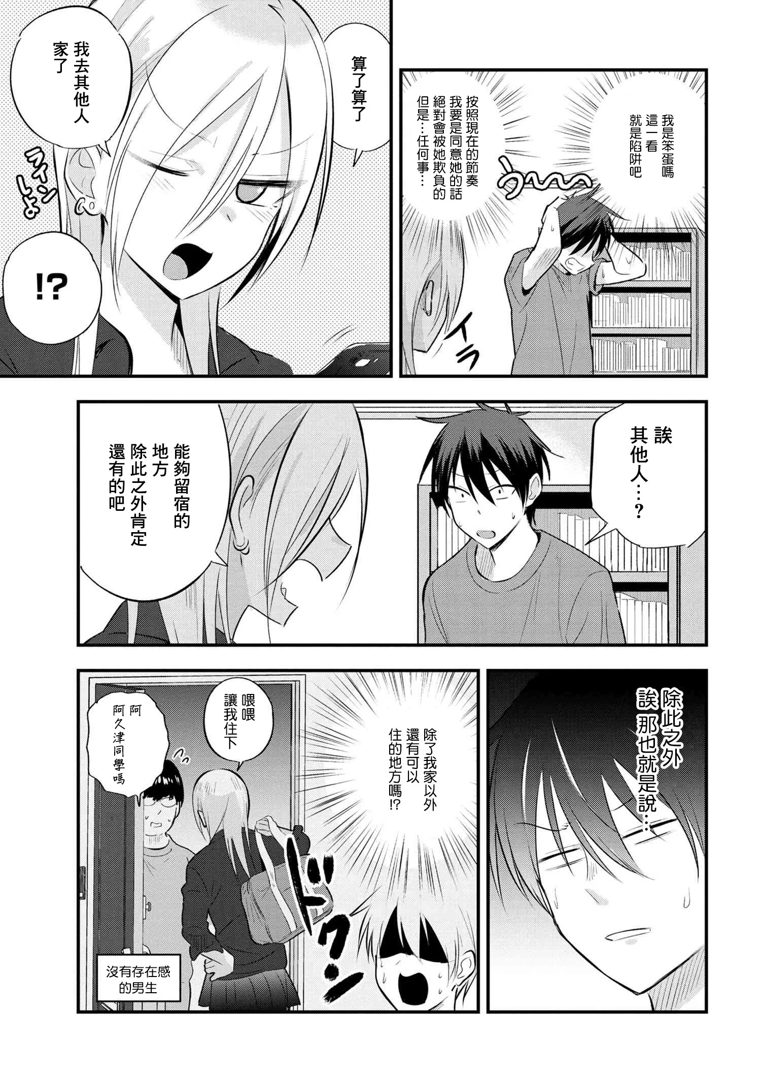 第36话 第3页