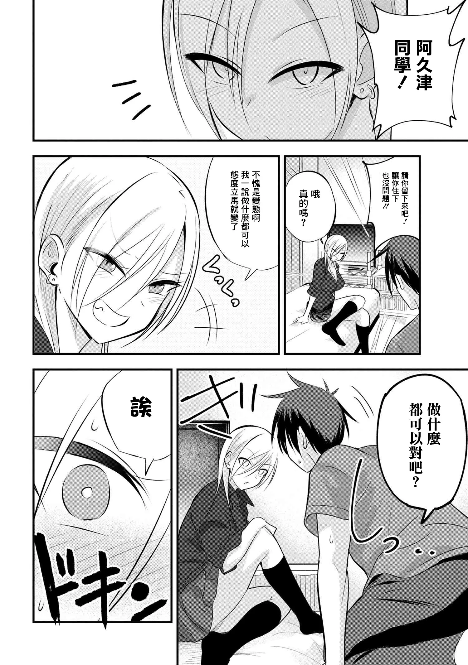 第36话 第4页