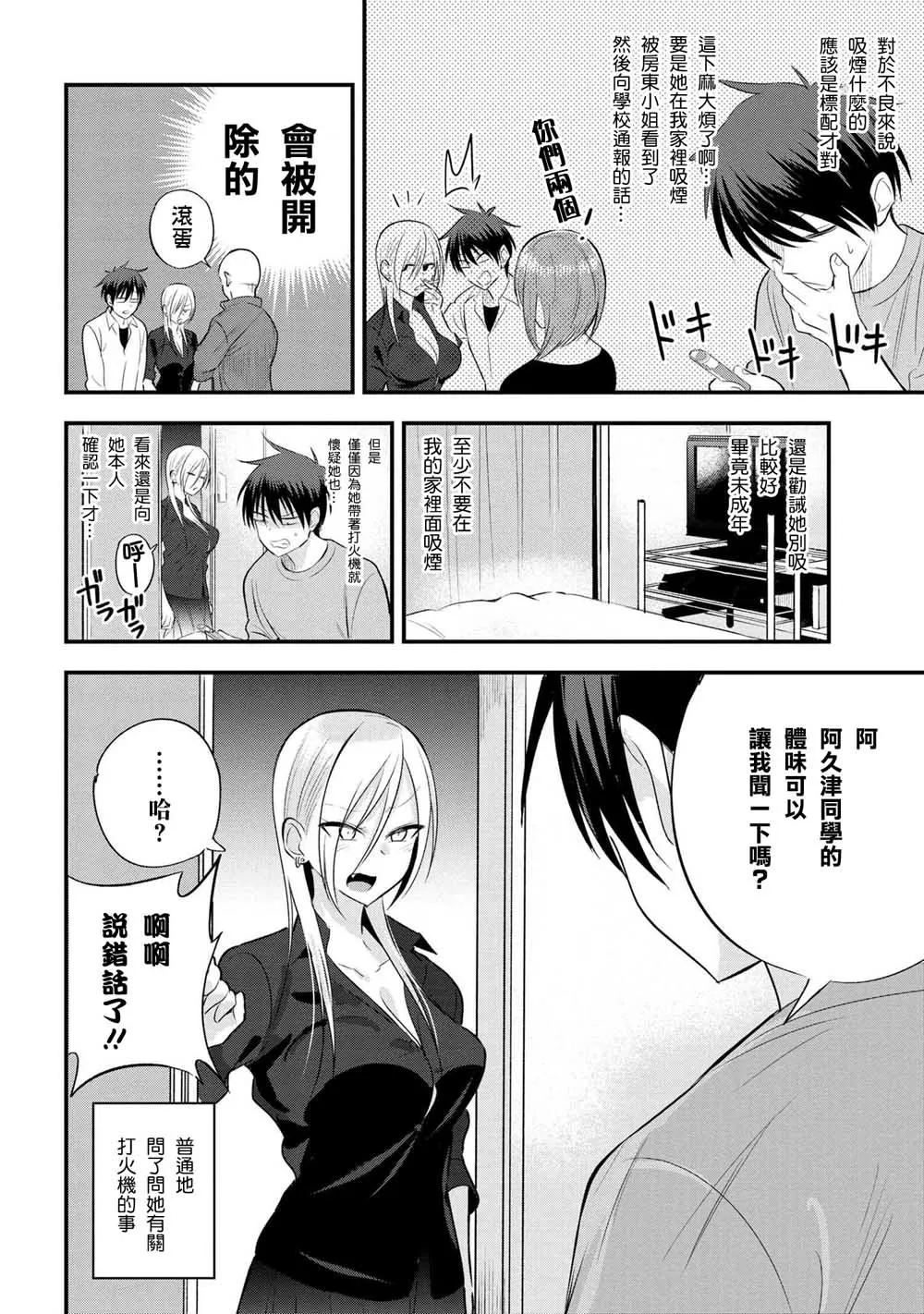 第37话 第2页