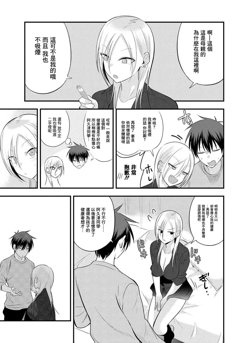 第37话 第3页