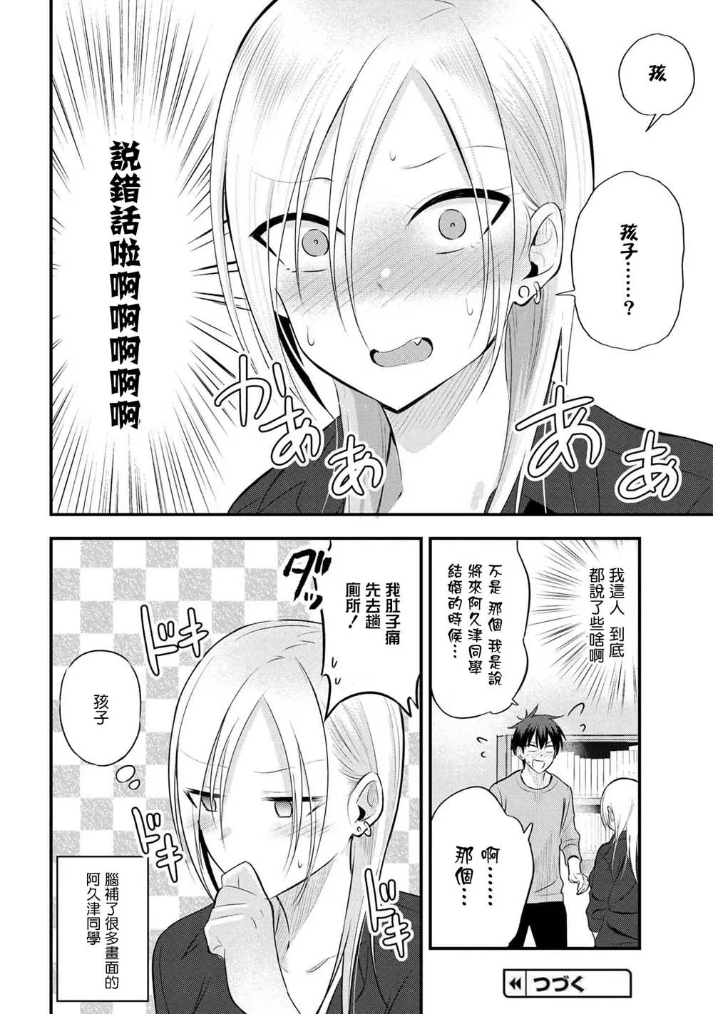 第37话 第4页