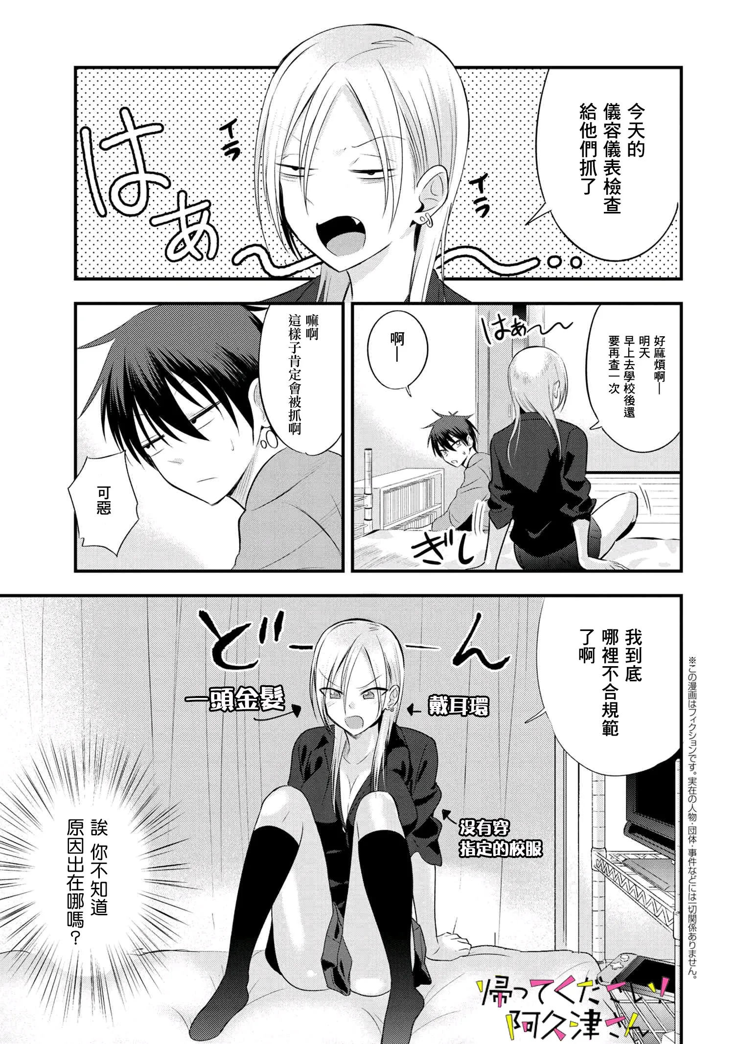 第38话 第1页